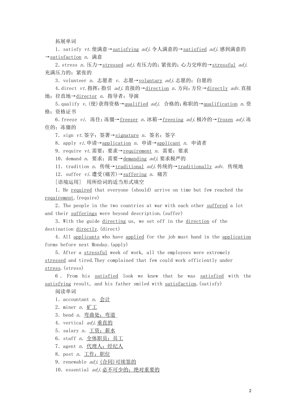 高考英语一轮复习 Module 2 A Job Worth Doing学案 外研版必修5-外研版高三必修5英语学案_第2页