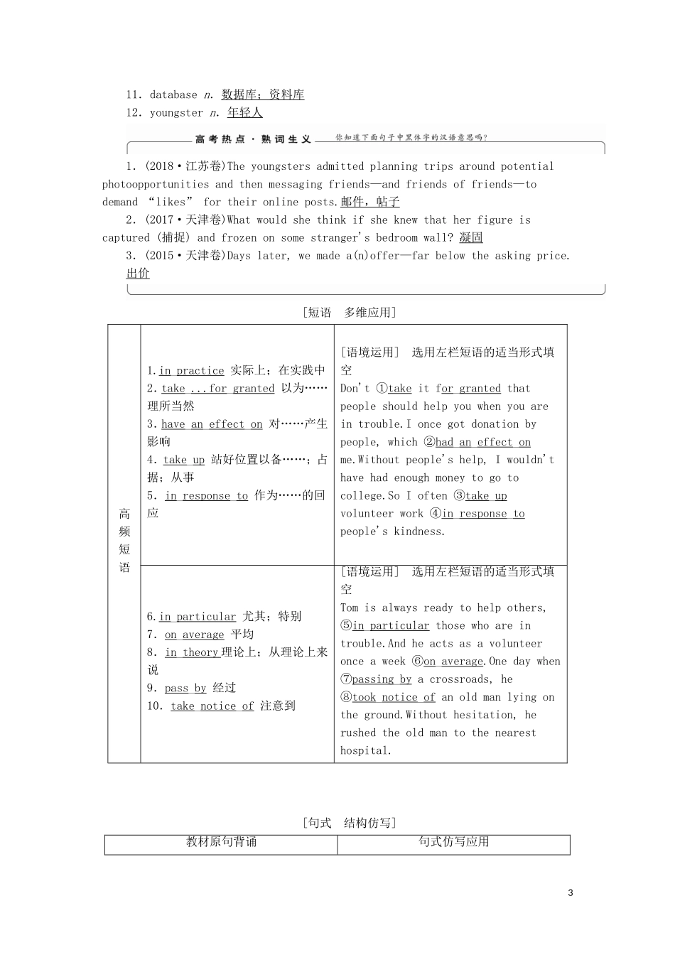 高考英语一轮复习 Module 2 A Job Worth Doing学案 外研版必修5-外研版高三必修5英语学案_第3页