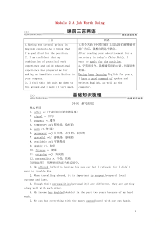 高考英语一轮复习 Module 2 A Job Worth Doing学案 外研版必修5-外研版高三必修5英语学案