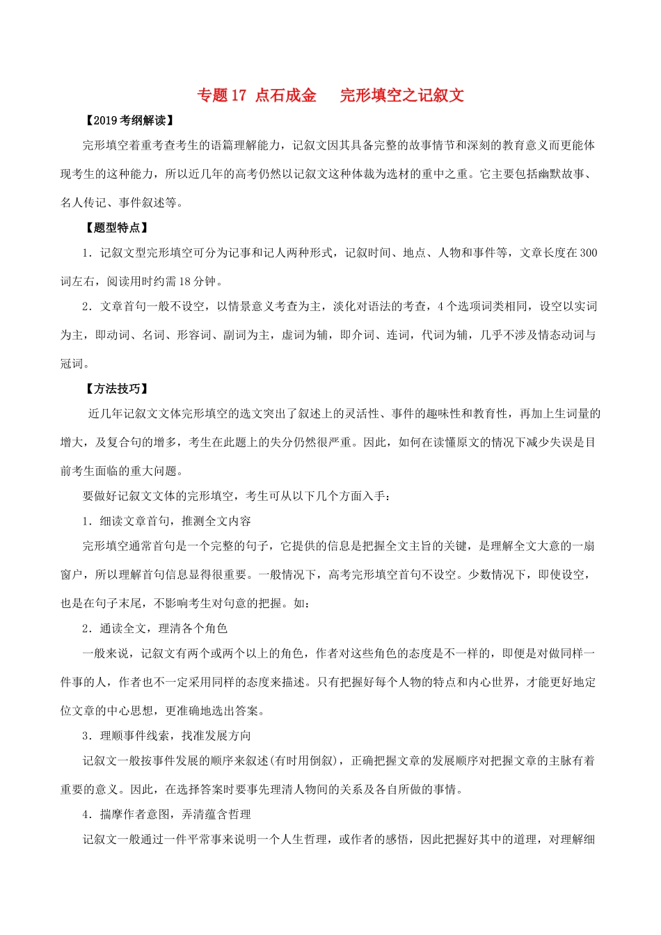 高考英语 考纲解读与热点难点突破 专题17 点石成金 完形填空之记叙文教学案-人教版高三全册英语教学案_第1页