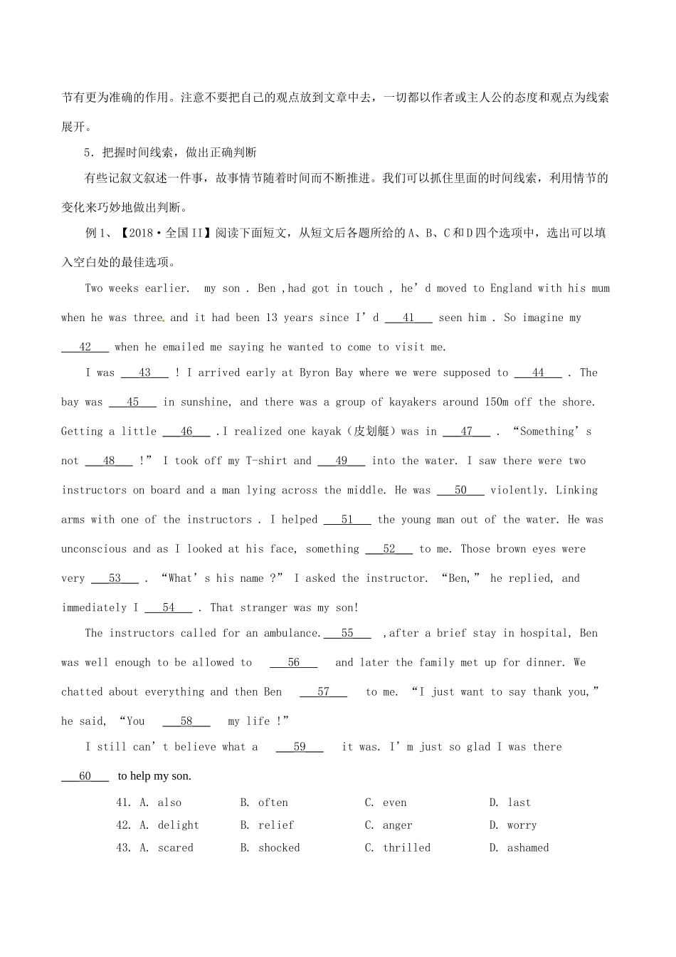 高考英语 考纲解读与热点难点突破 专题17 点石成金 完形填空之记叙文教学案-人教版高三全册英语教学案_第2页