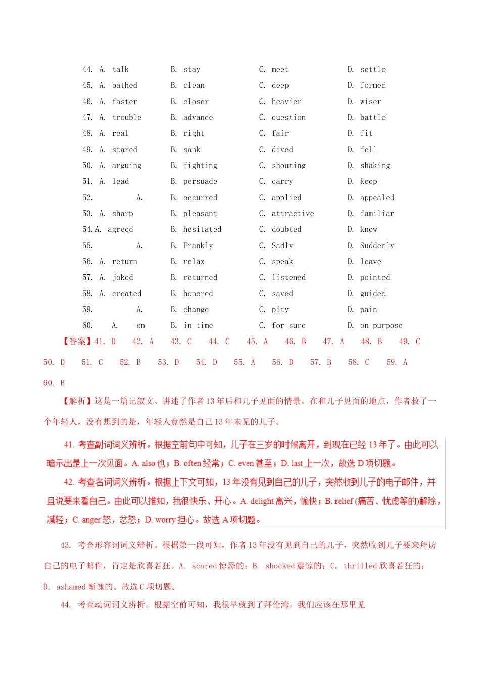 高考英语 考纲解读与热点难点突破 专题17 点石成金 完形填空之记叙文教学案-人教版高三全册英语教学案_第3页