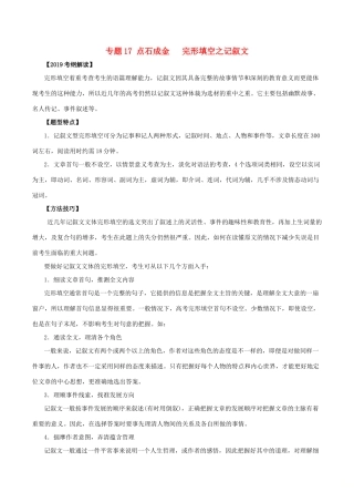 高考英语 考纲解读与热点难点突破 专题17 点石成金 完形填空之记叙文教学案-人教版高三全册英语教学案