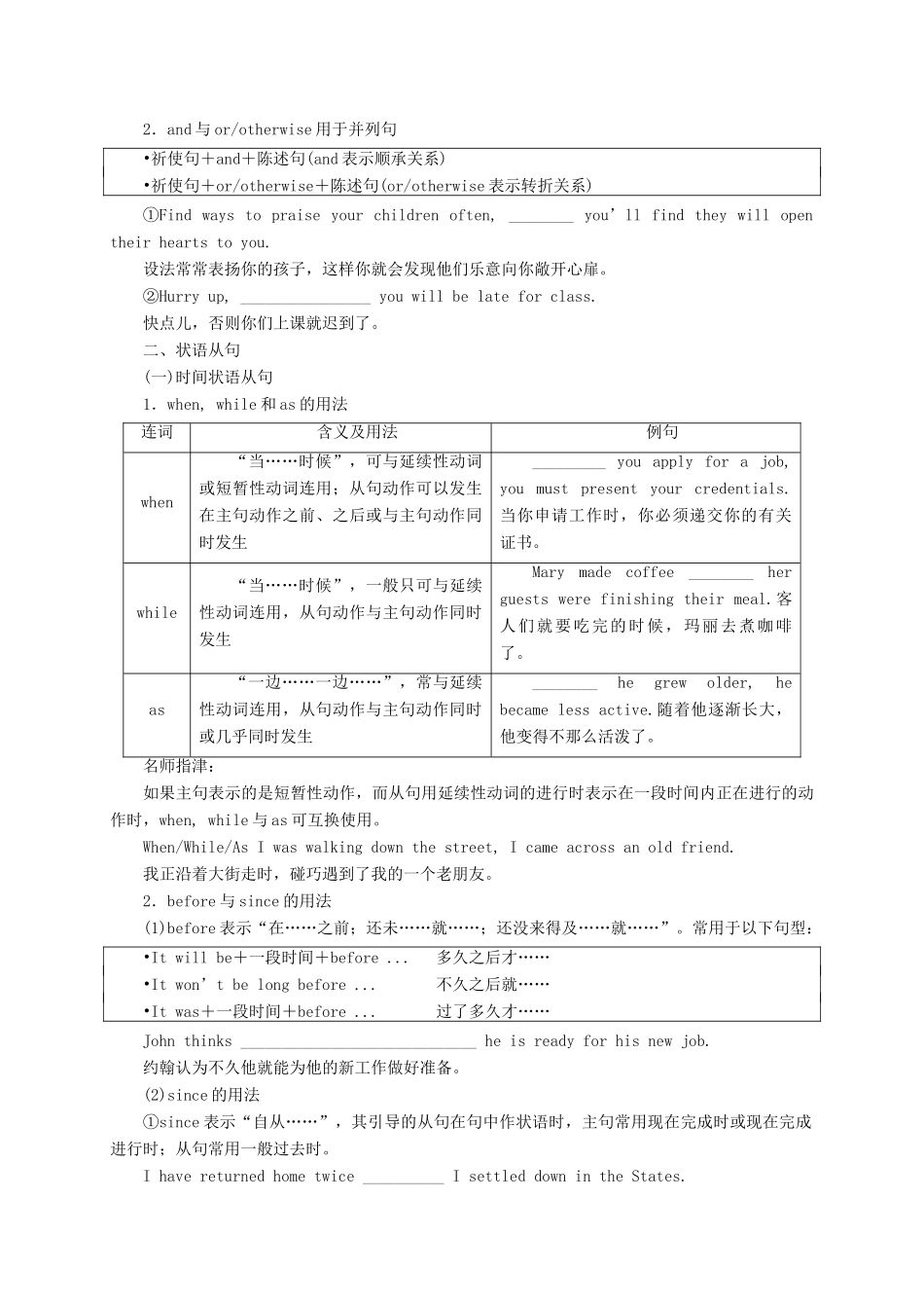 高考英语二轮专题复习 并列句与状语从句导学案-人教版高三全册英语学案_第2页