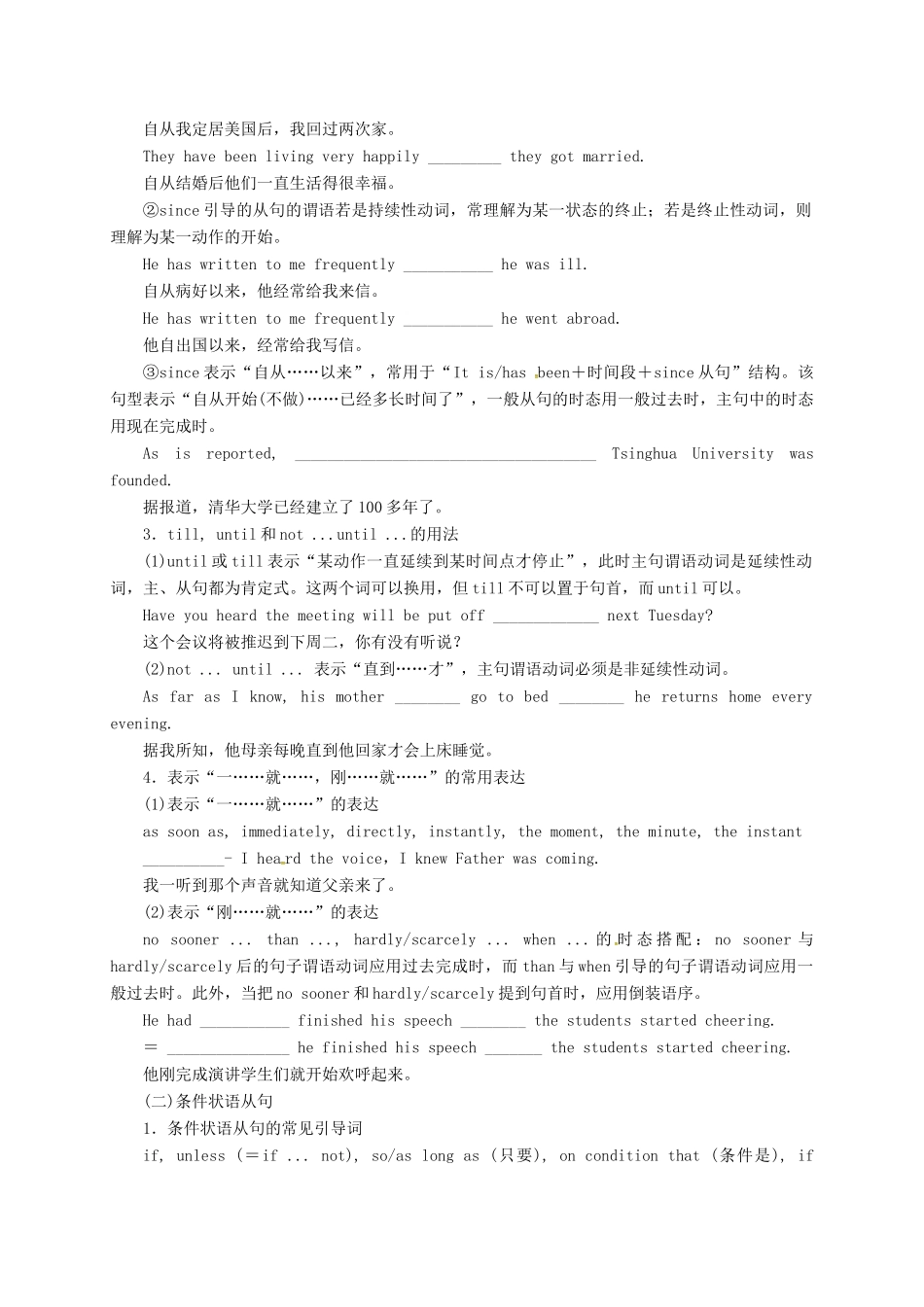 高考英语二轮专题复习 并列句与状语从句导学案-人教版高三全册英语学案_第3页