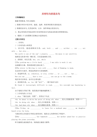 高考英语二轮专题复习 并列句与状语从句导学案-人教版高三全册英语学案