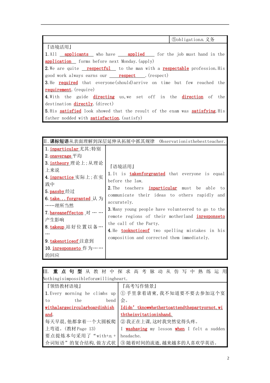 高考英语一轮复习 Module 2 A job worth doing预习案 外研版必修5-外研版高三必修5英语学案_第2页
