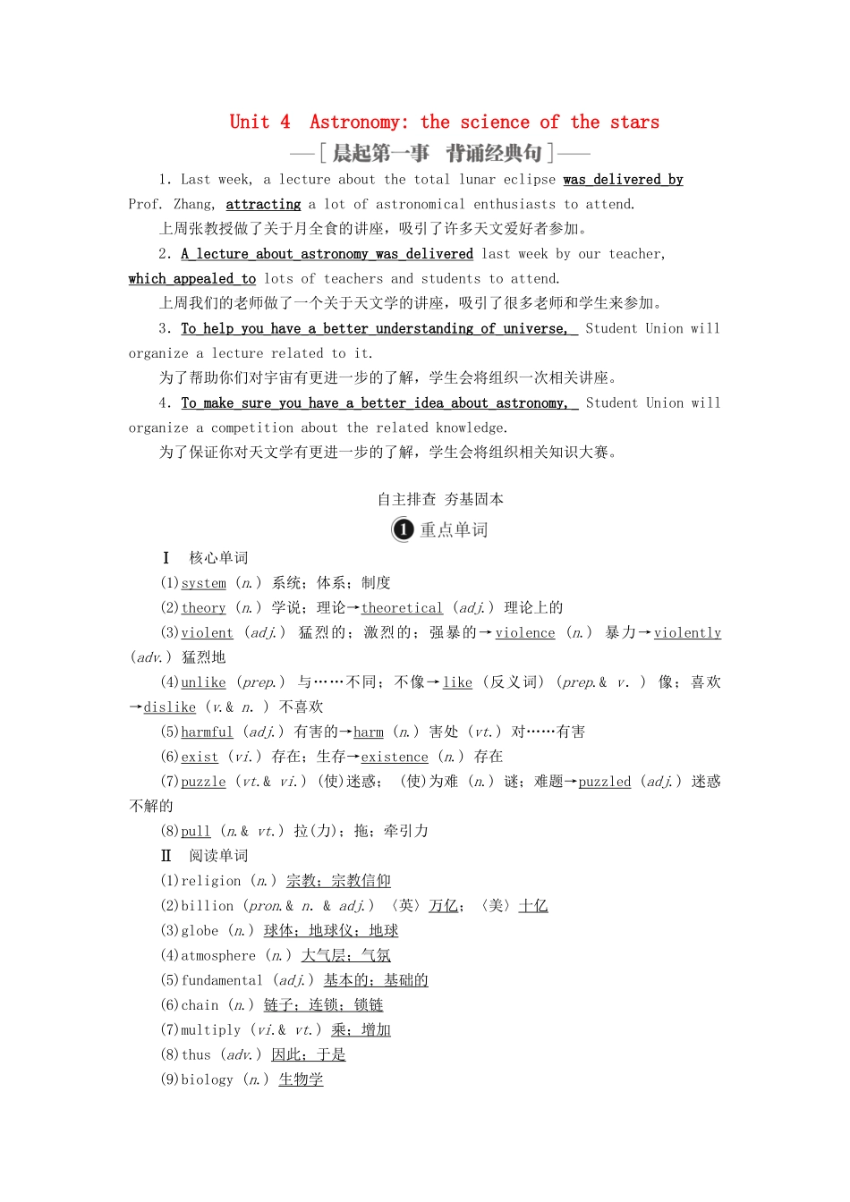 高考英语一轮复习 第1编 Book 3 Unit 4 Astronomy the science of the stars创新教学案（含解析）新人教版-新人教版高三全册英语教学案_第1页