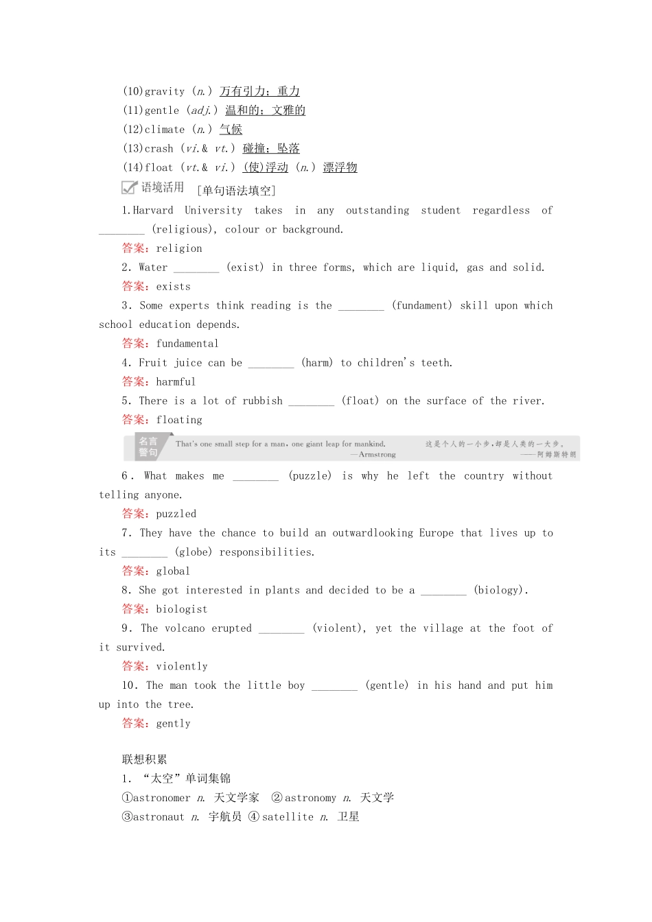高考英语一轮复习 第1编 Book 3 Unit 4 Astronomy the science of the stars创新教学案（含解析）新人教版-新人教版高三全册英语教学案_第2页