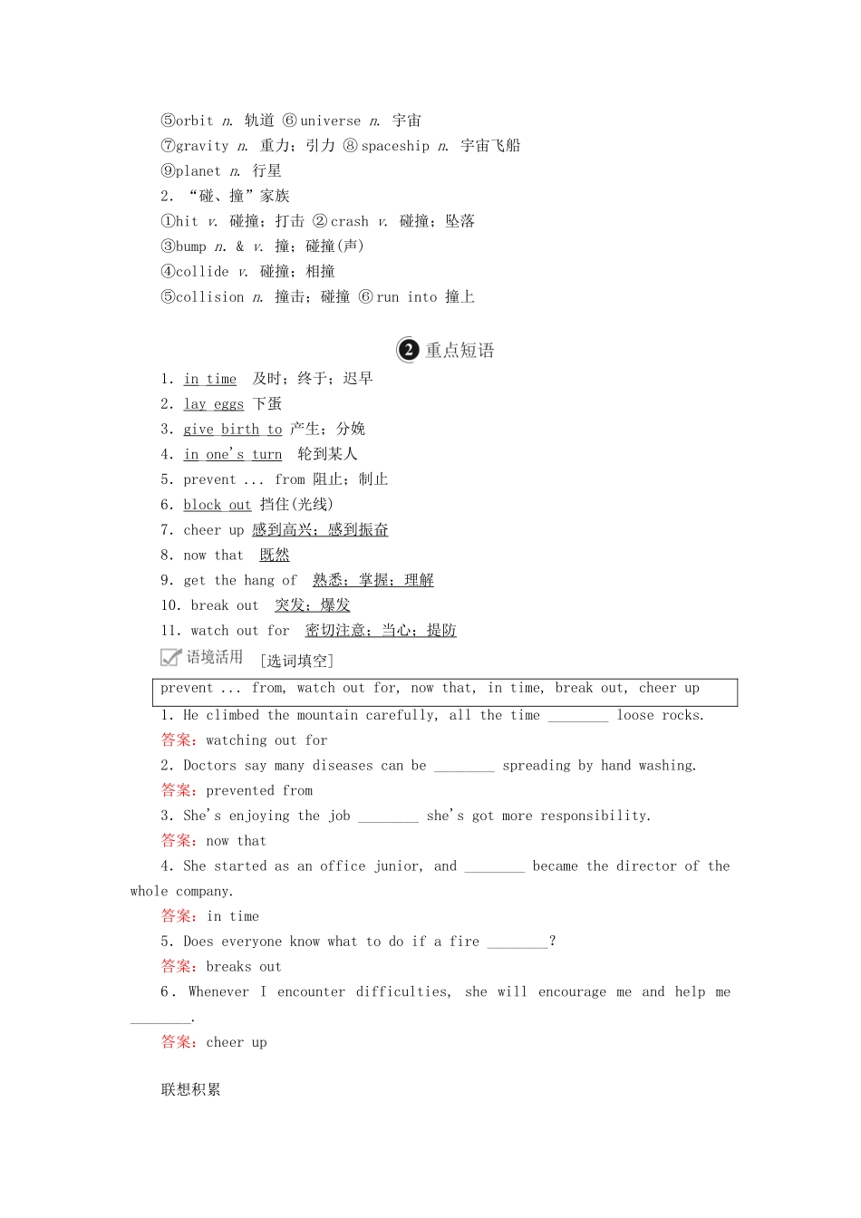 高考英语一轮复习 第1编 Book 3 Unit 4 Astronomy the science of the stars创新教学案（含解析）新人教版-新人教版高三全册英语教学案_第3页