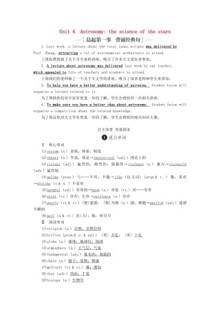 高考英语一轮复习 第1编 Book 3 Unit 4 Astronomy the science of the stars创新教学案（含解析）新人教版-新人教版高三全册英语教学案