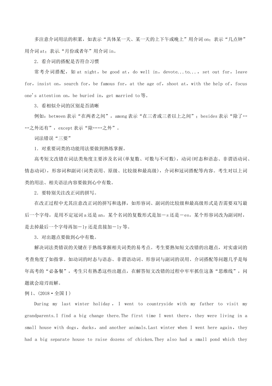 高考英语 考纲解读与热点难点突破 专题19 去伪存真  短文改错教学案-人教版高三全册英语教学案_第3页