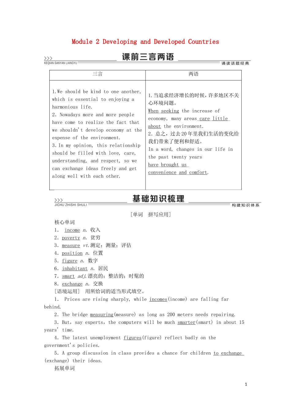 高考英语一轮复习 Module 2 Developing and Developed Countries学案 外研版必修3-外研版高三必修3英语学案_第1页