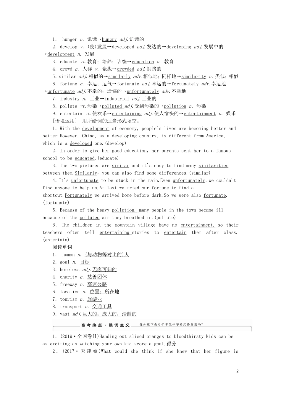 高考英语一轮复习 Module 2 Developing and Developed Countries学案 外研版必修3-外研版高三必修3英语学案_第2页