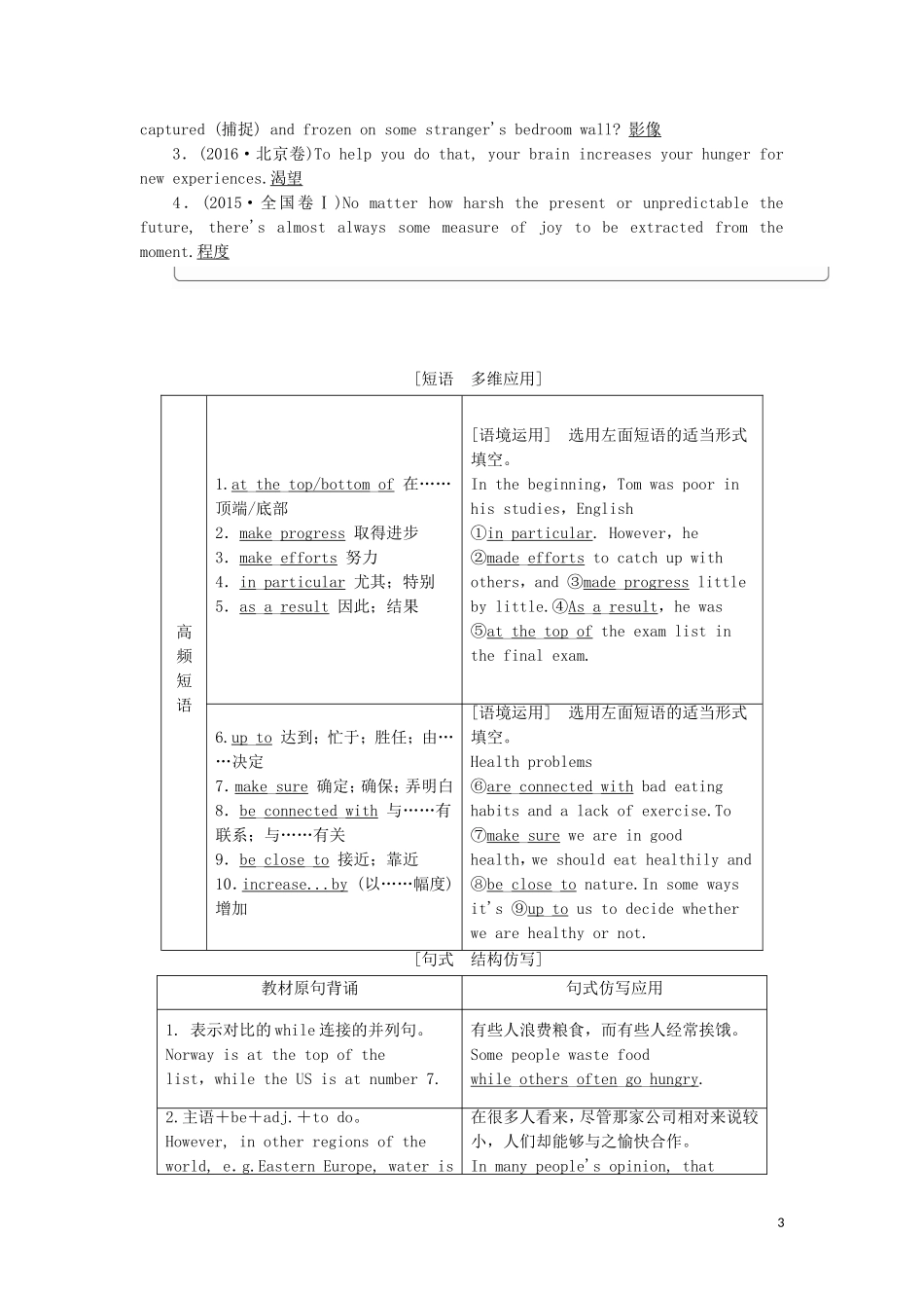 高考英语一轮复习 Module 2 Developing and Developed Countries学案 外研版必修3-外研版高三必修3英语学案_第3页