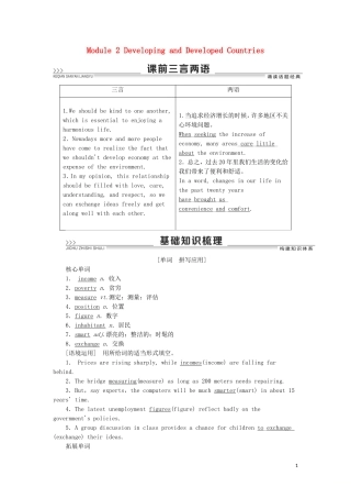 高考英语一轮复习 Module 2 Developing and Developed Countries学案 外研版必修3-外研版高三必修3英语学案