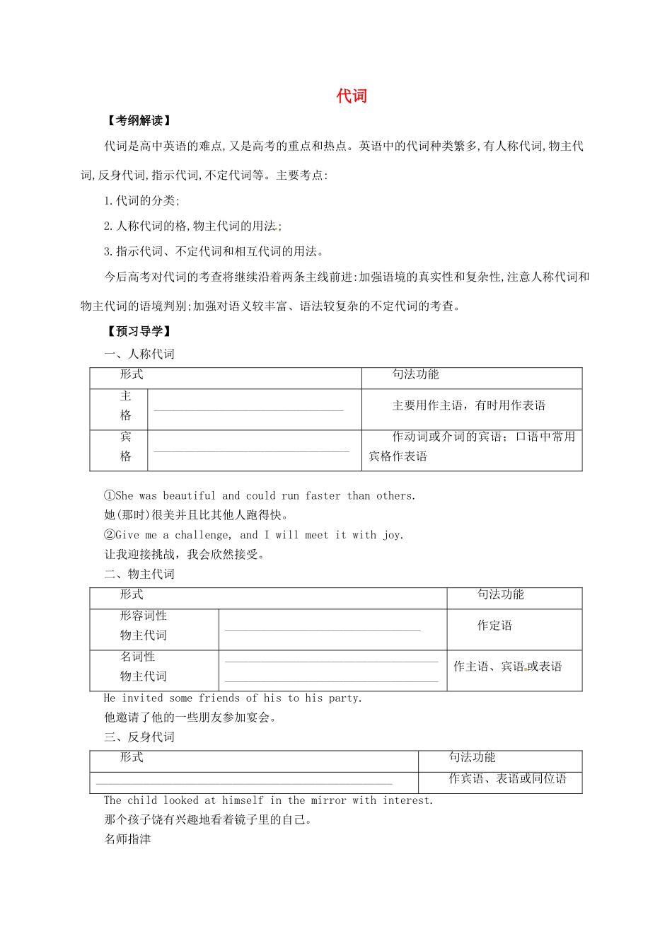 高考英语二轮专题复习 代词导学案-人教版高三全册英语学案_第1页