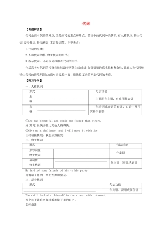 高考英语二轮专题复习 代词导学案-人教版高三全册英语学案