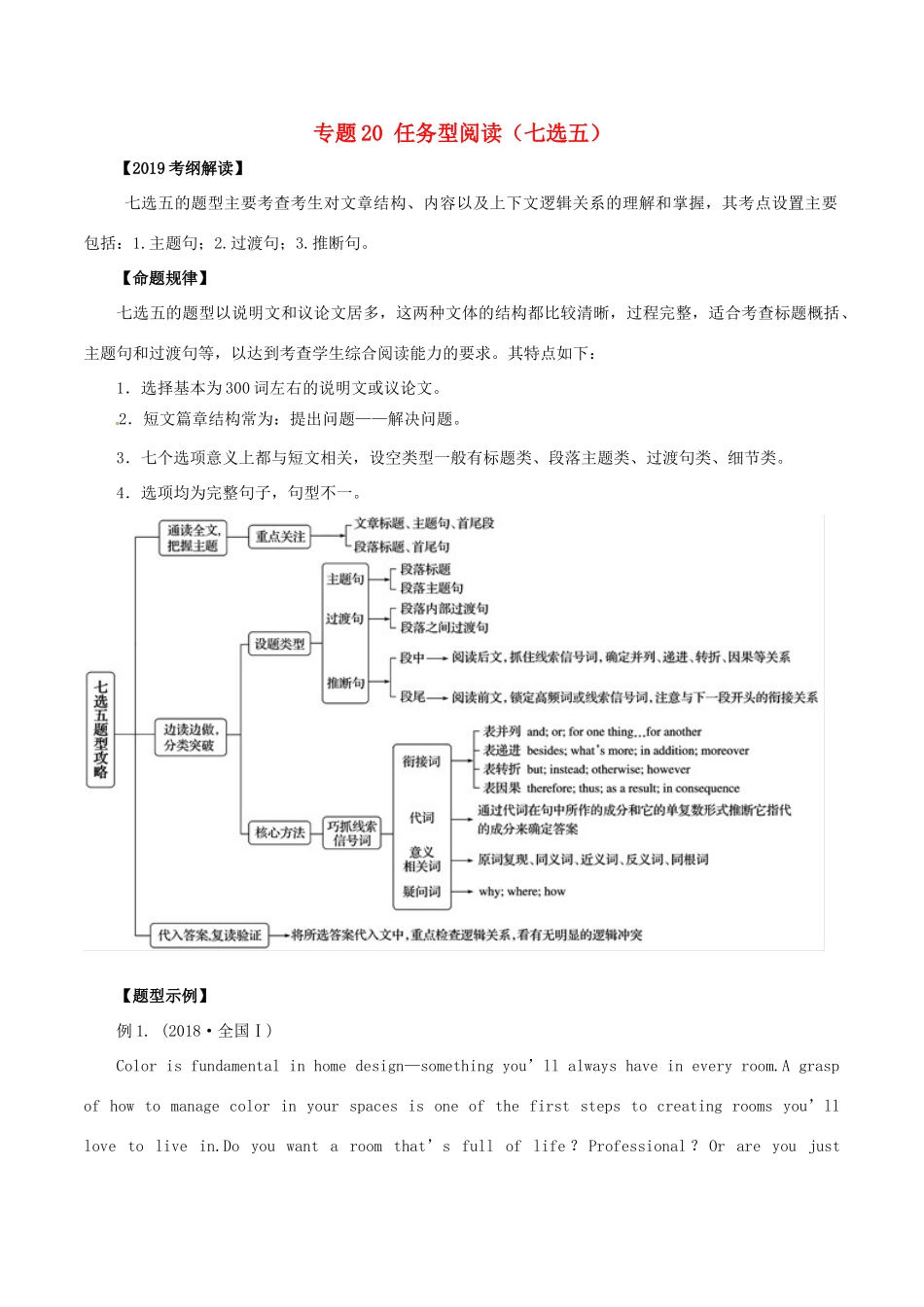 高考英语 考纲解读与热点难点突破 专题20 任务型阅读（七选五）教学案-人教版高三全册英语教学案_第1页