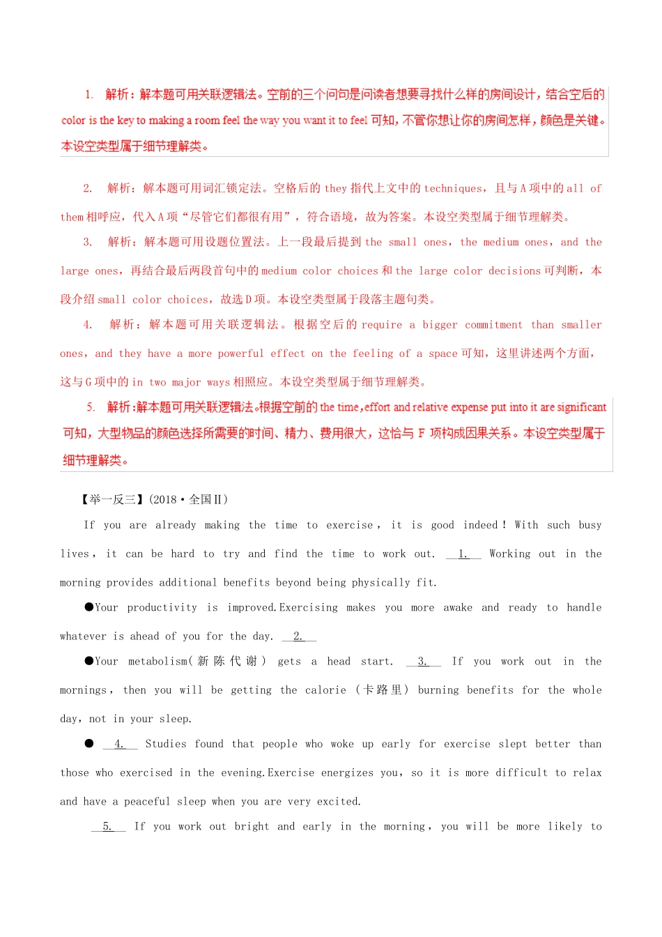 高考英语 考纲解读与热点难点突破 专题20 任务型阅读（七选五）教学案-人教版高三全册英语教学案_第3页