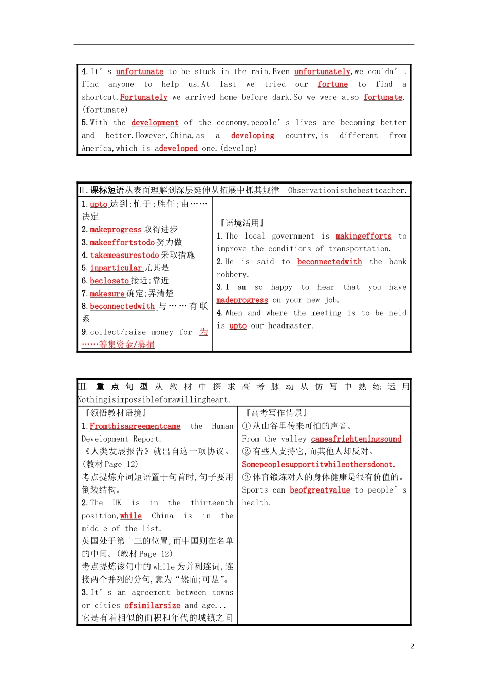 高考英语一轮复习 Module 2 Developing and Developed Countries预习案 外研版必修3-外研版高三必修3英语学案_第2页