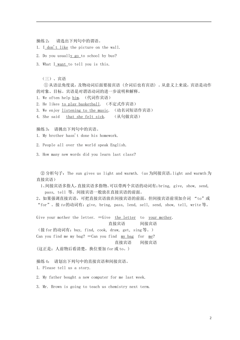 高考英语二轮专题复习 第1-2讲 英语句子成分学案-人教版高三全册英语学案_第2页