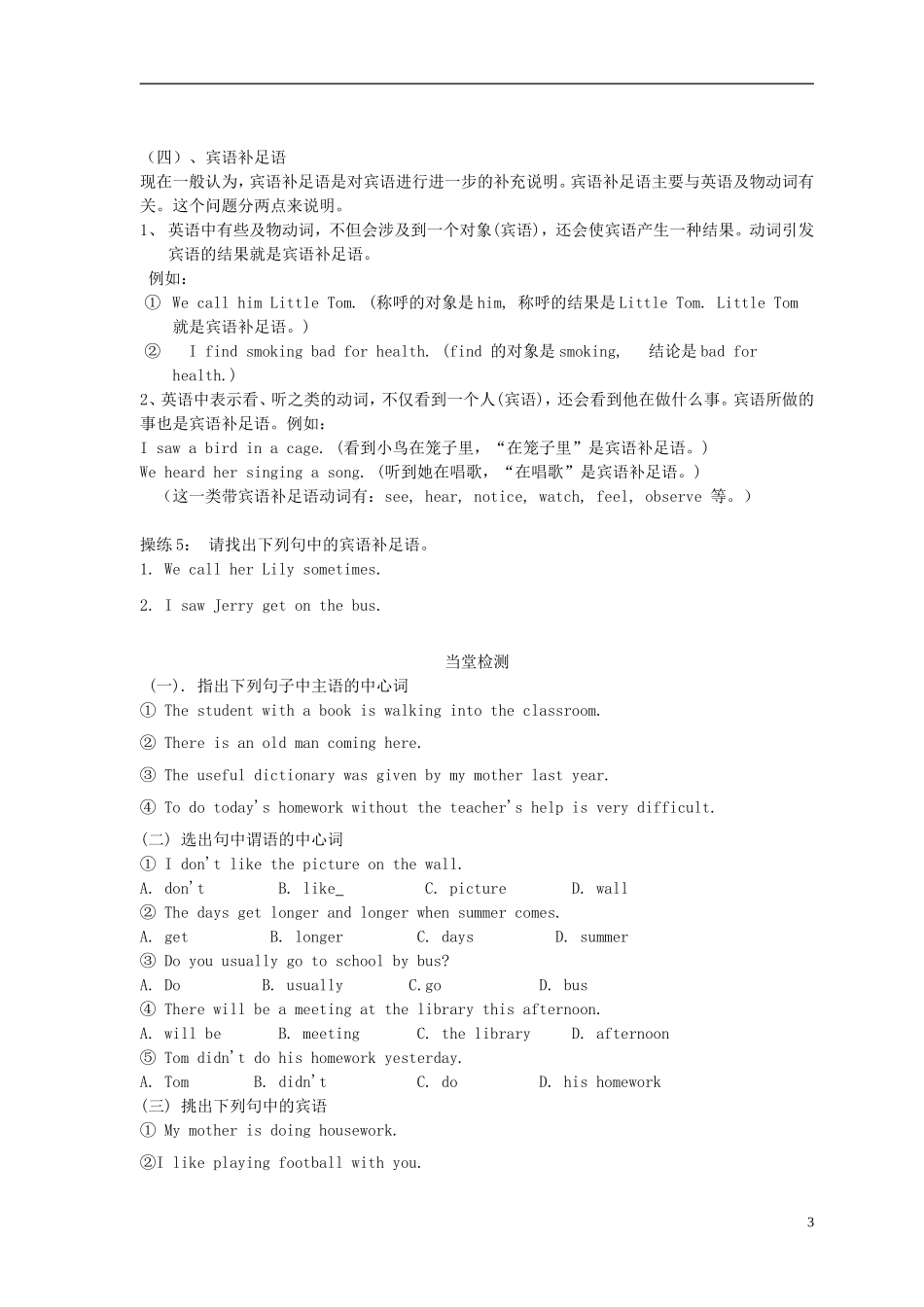 高考英语二轮专题复习 第1-2讲 英语句子成分学案-人教版高三全册英语学案_第3页