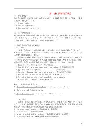 高考英语二轮专题复习 第1-2讲 英语句子成分学案-人教版高三全册英语学案