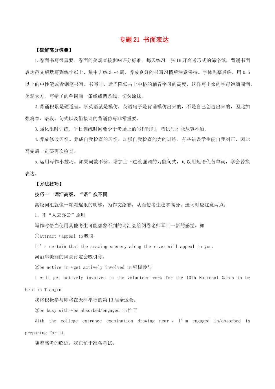 高考英语 考纲解读与热点难点突破 专题21 书面表达教学案-人教版高三全册英语教学案_第1页