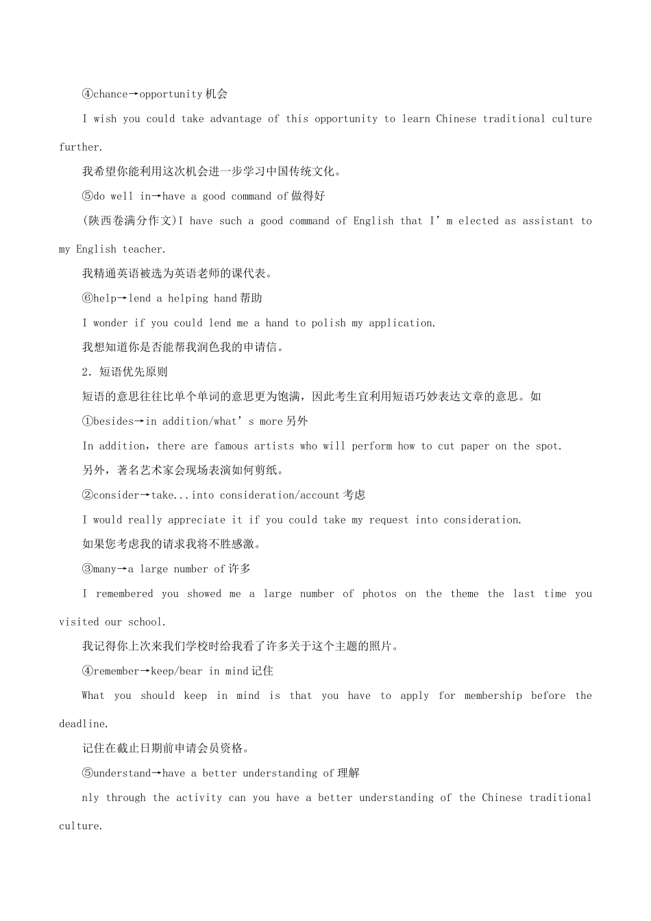 高考英语 考纲解读与热点难点突破 专题21 书面表达教学案-人教版高三全册英语教学案_第2页