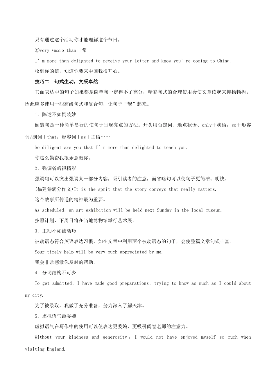 高考英语 考纲解读与热点难点突破 专题21 书面表达教学案-人教版高三全册英语教学案_第3页