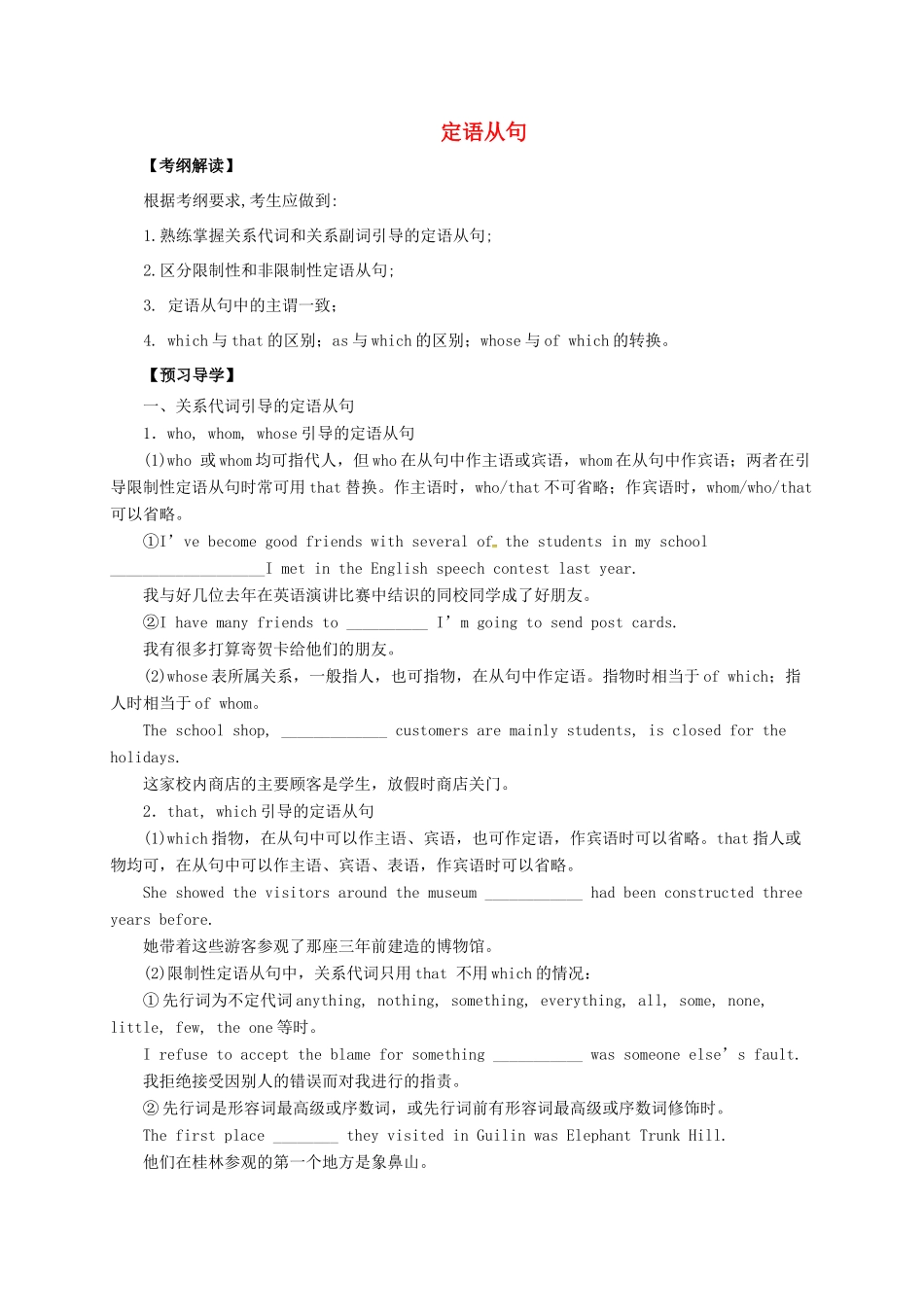 高考英语二轮专题复习 定语从句导学案-人教版高三全册英语学案_第1页