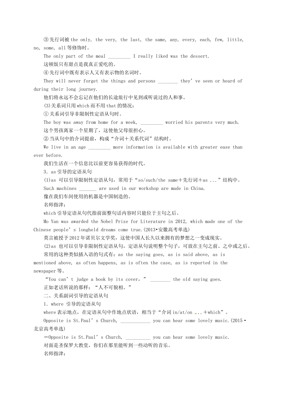 高考英语二轮专题复习 定语从句导学案-人教版高三全册英语学案_第2页