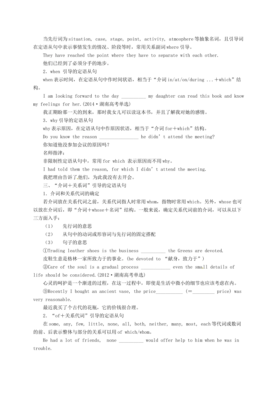 高考英语二轮专题复习 定语从句导学案-人教版高三全册英语学案_第3页