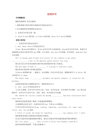 高考英语二轮专题复习 定语从句导学案-人教版高三全册英语学案