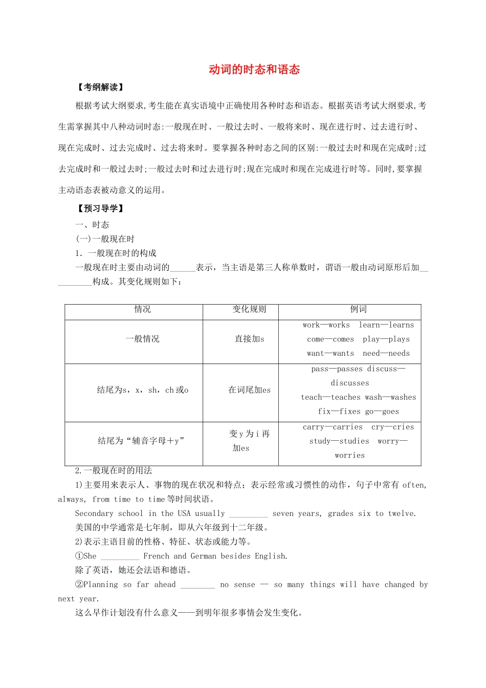 高考英语二轮专题复习 动词的时态和语态导学案-人教版高三全册英语学案_第1页