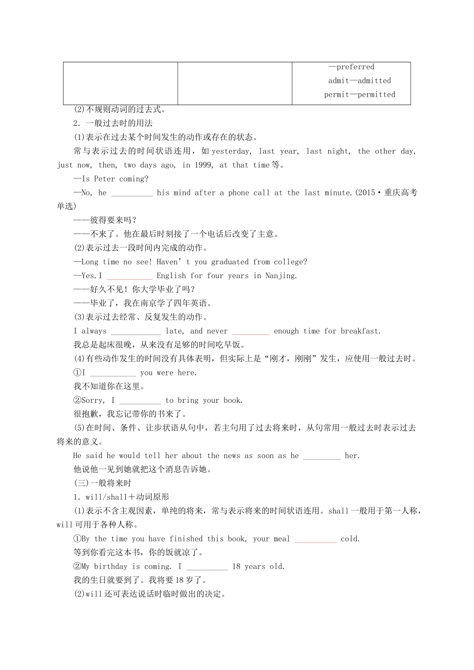 高考英语二轮专题复习 动词的时态和语态导学案-人教版高三全册英语学案_第3页