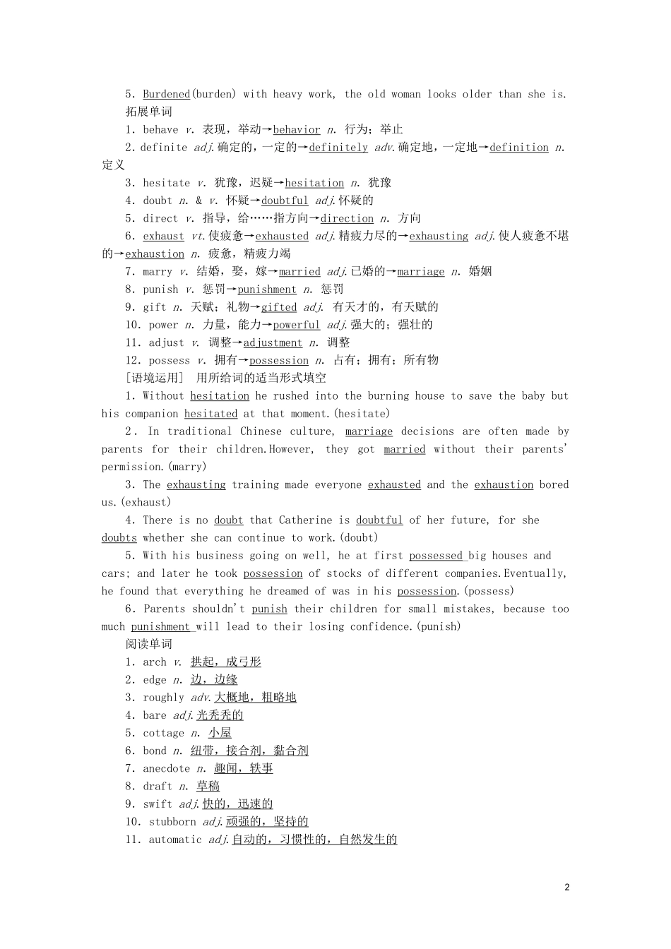 高考英语一轮复习 Module 2 Fantasy Literature学案 外研版选修6-外研版高三选修6英语学案_第2页