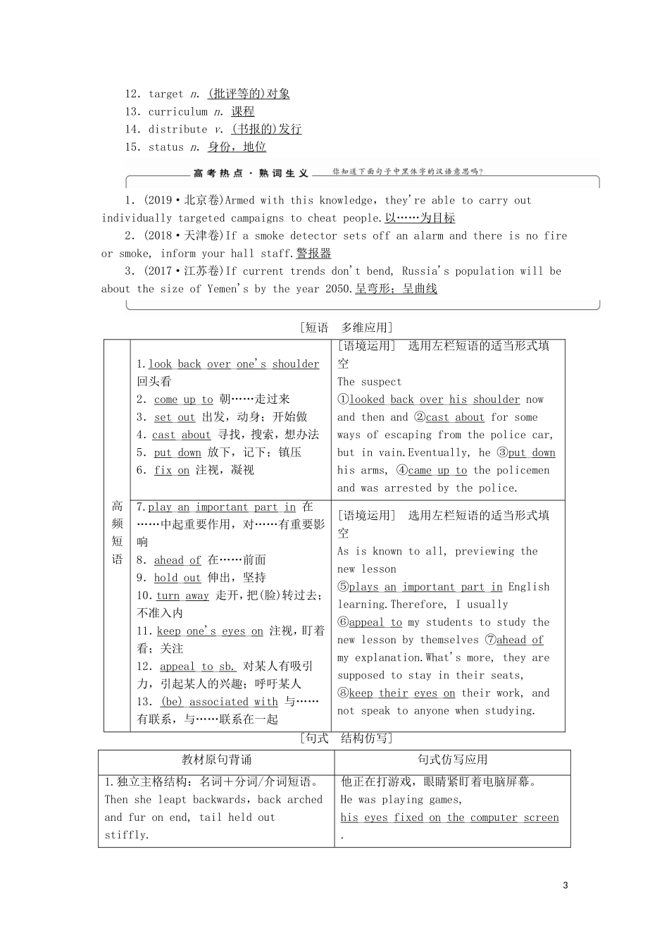 高考英语一轮复习 Module 2 Fantasy Literature学案 外研版选修6-外研版高三选修6英语学案_第3页