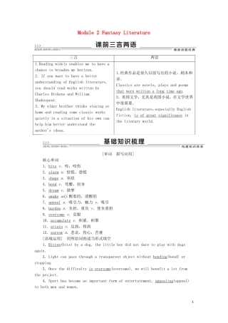 高考英语一轮复习 Module 2 Fantasy Literature学案 外研版选修6-外研版高三选修6英语学案