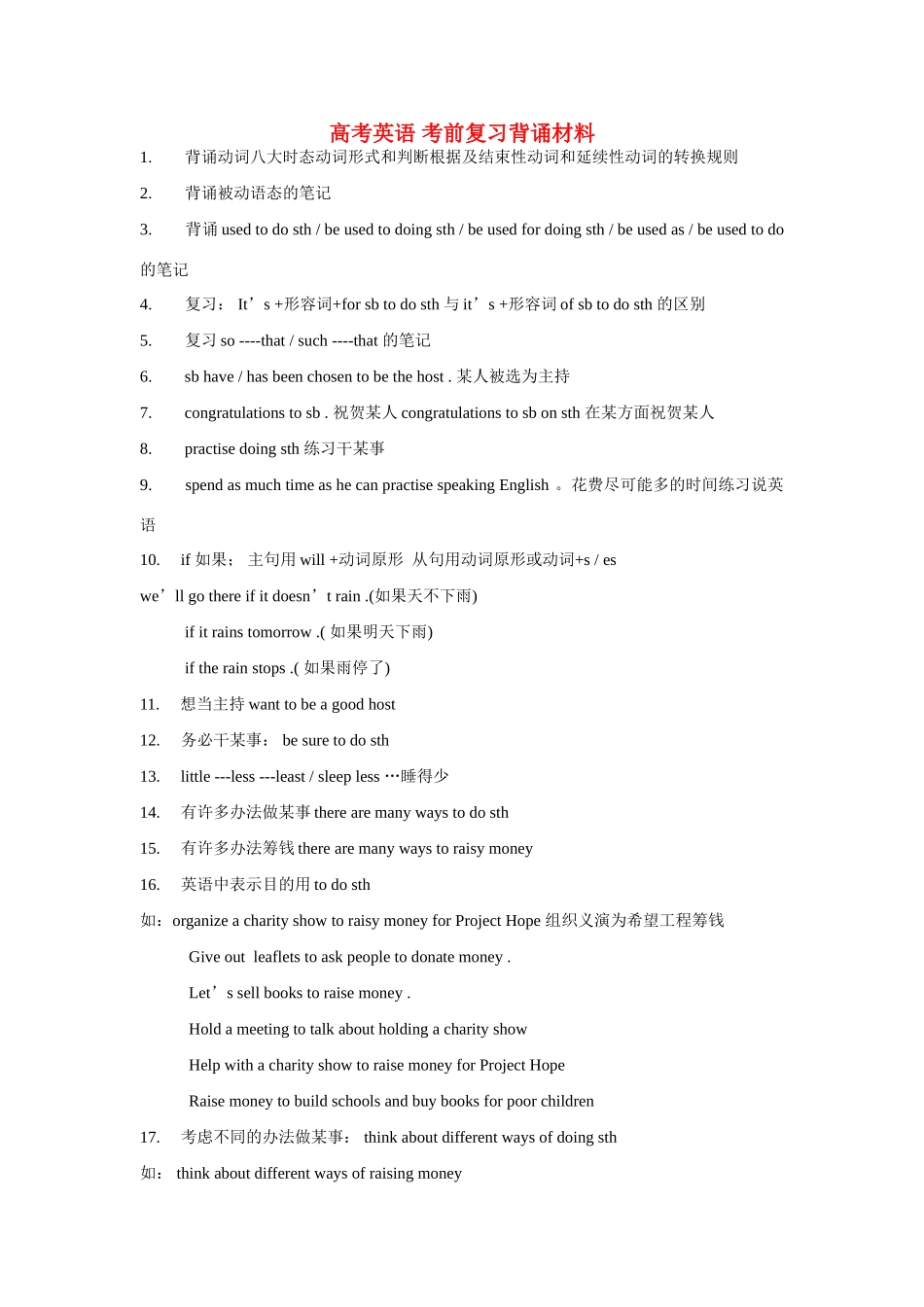 高考英语 考前复习背诵材料_第1页