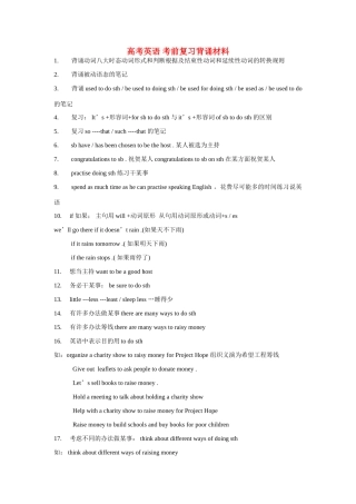 高考英语 考前复习背诵材料