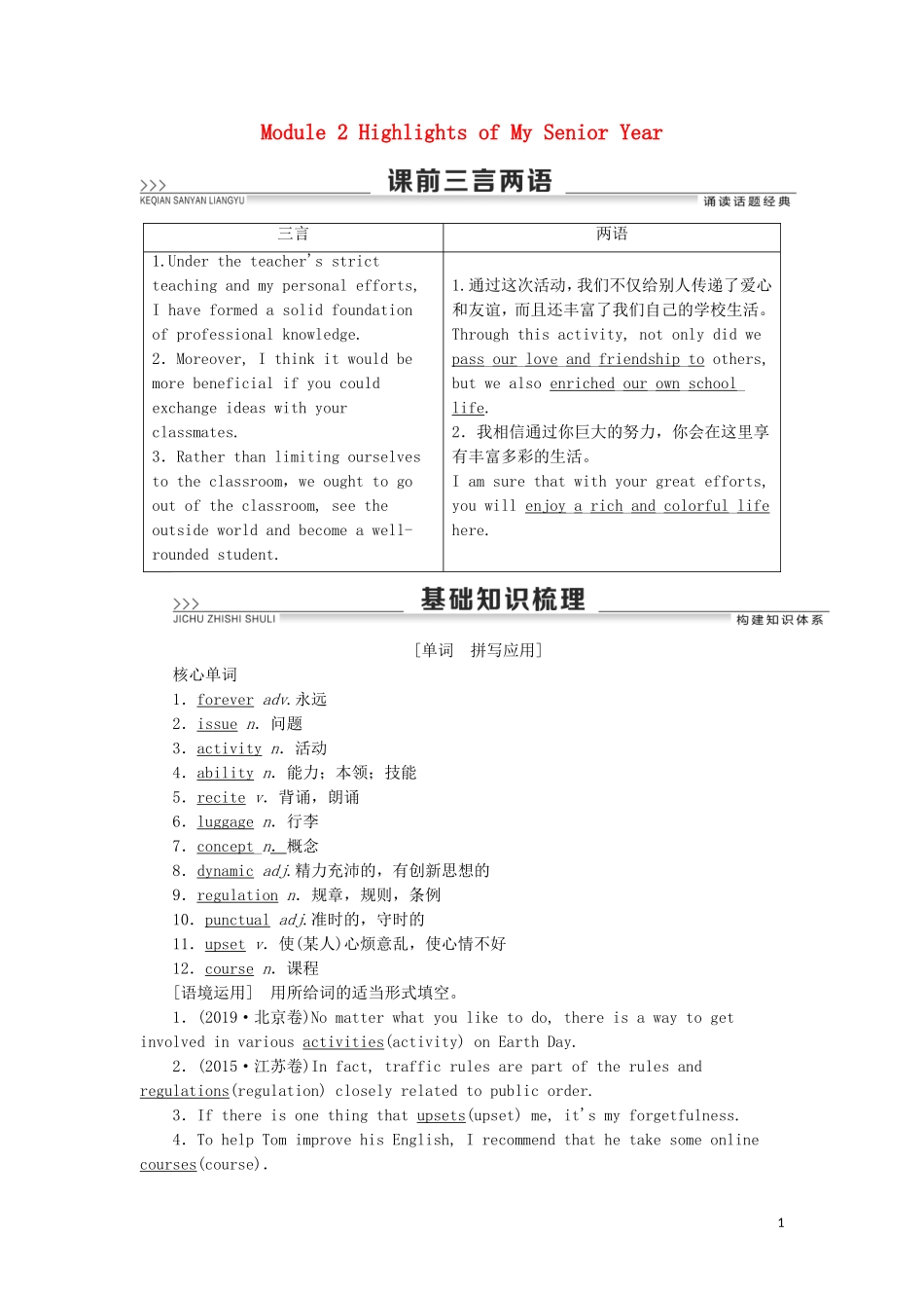 高考英语一轮复习 Module 2 Highlights of My Senior Year学案 外研版选修7-外研版高三选修7英语学案_第1页