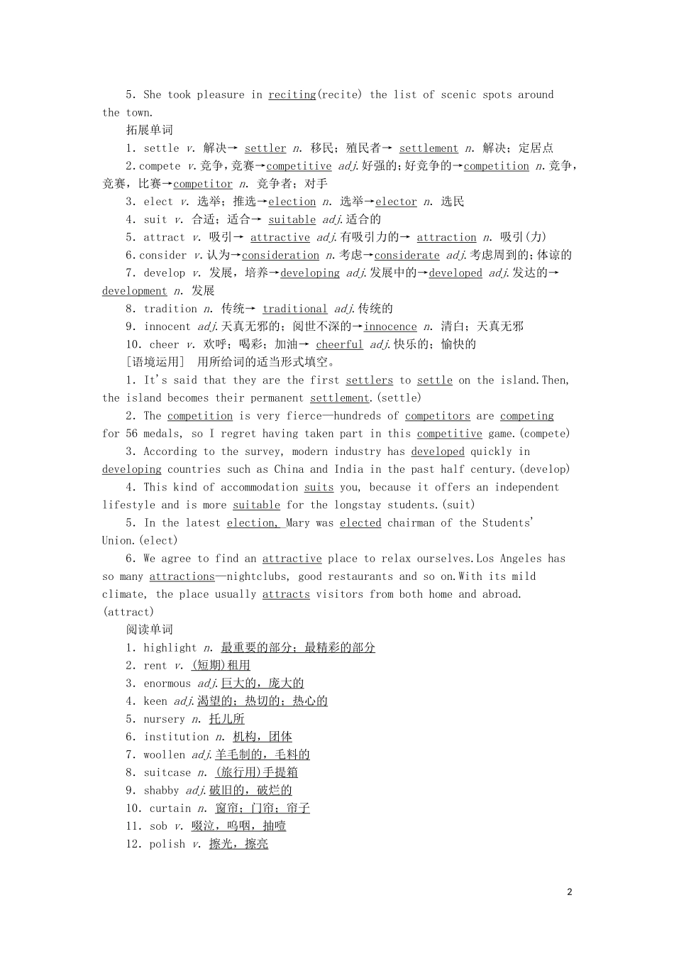 高考英语一轮复习 Module 2 Highlights of My Senior Year学案 外研版选修7-外研版高三选修7英语学案_第2页