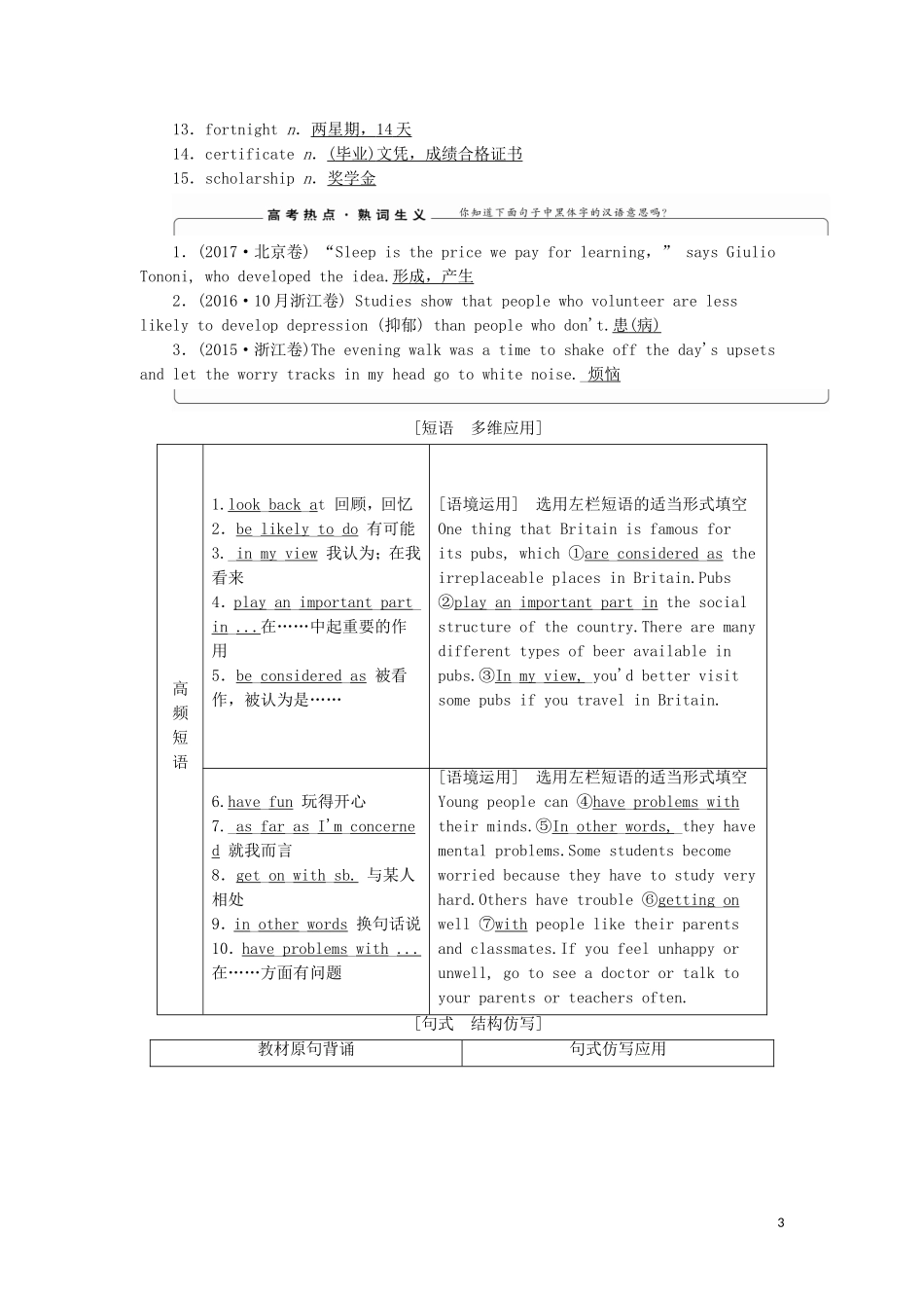 高考英语一轮复习 Module 2 Highlights of My Senior Year学案 外研版选修7-外研版高三选修7英语学案_第3页