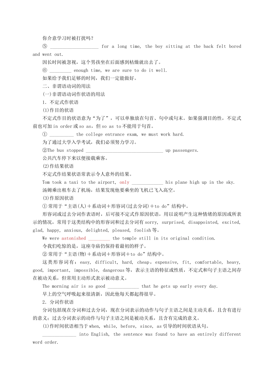 高考英语二轮专题复习 非谓语动词导学案-人教版高三全册英语学案_第2页