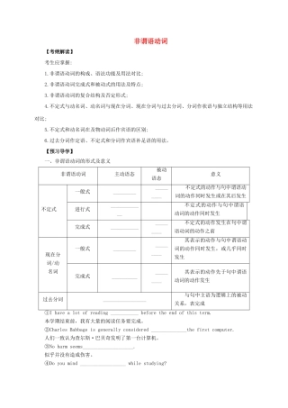 高考英语二轮专题复习 非谓语动词导学案-人教版高三全册英语学案