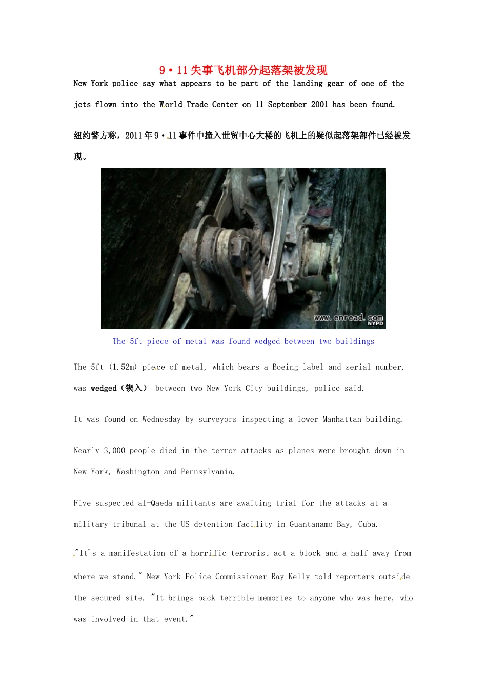 高考英语 考前突破阅读理解能力 9 11失事飞机部分起落架被发现素材_第1页