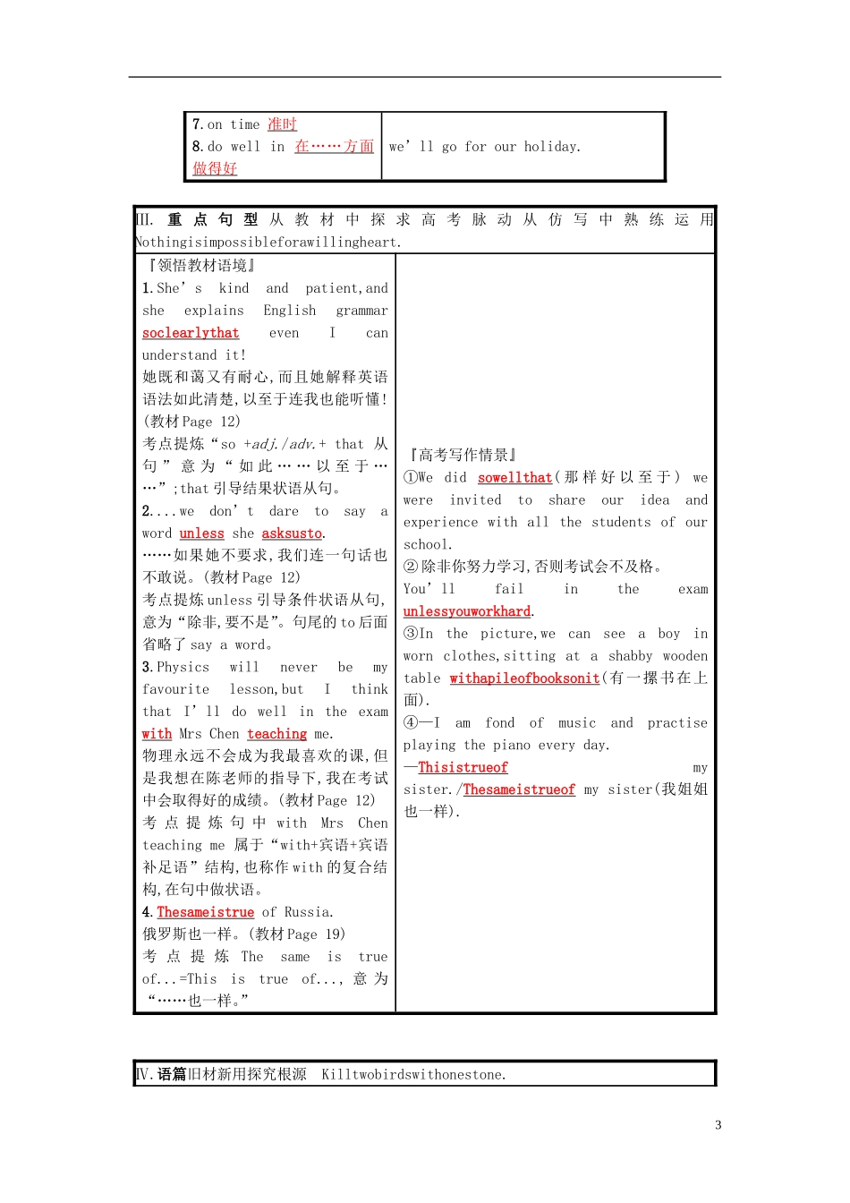 高考英语一轮复习 Module 2 My New Teachers 预习案 外研版必修1-外研版高三必修1英语学案_第3页