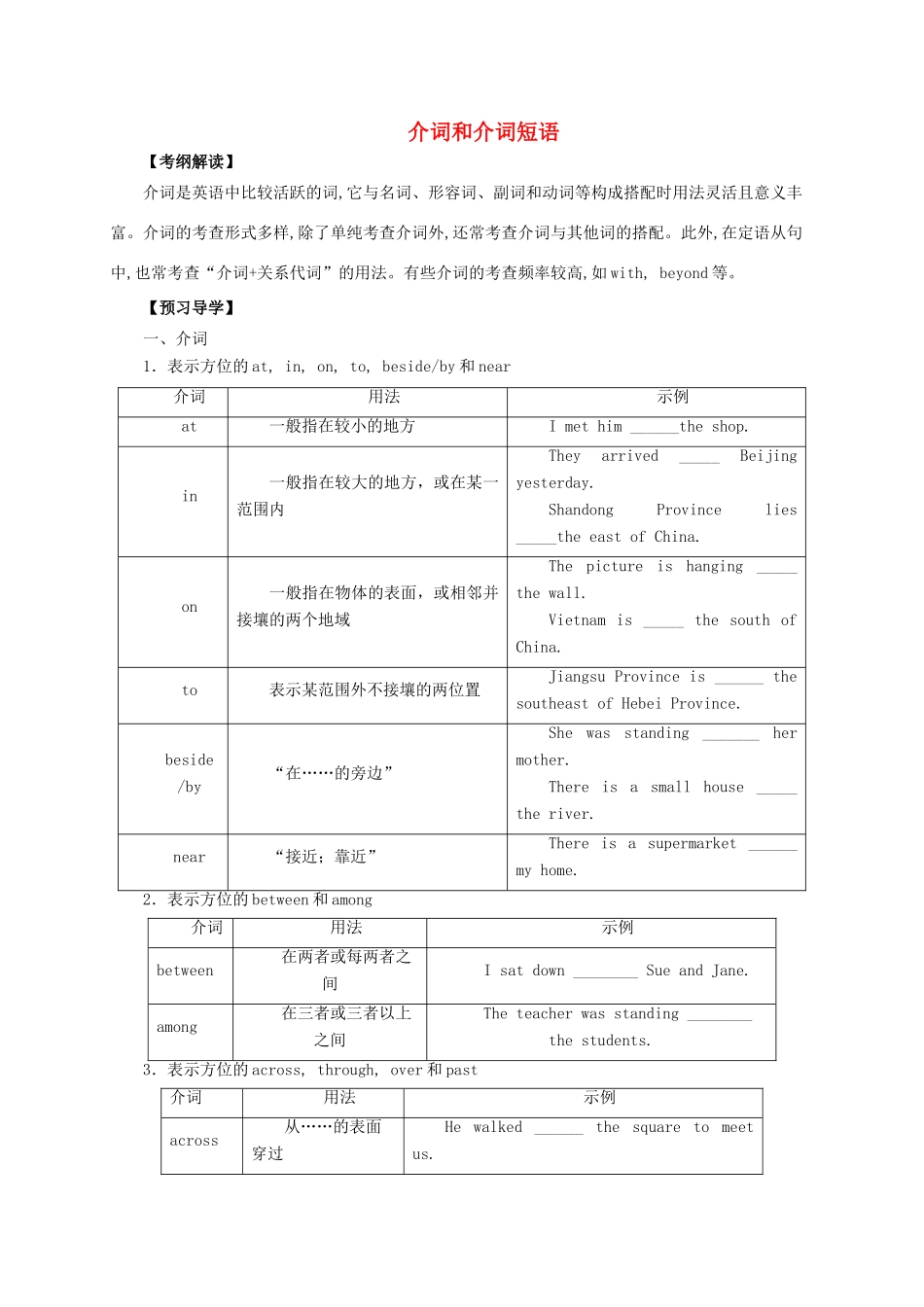 高考英语二轮专题复习 介词和介词短语导学案-人教版高三全册英语学案_第1页